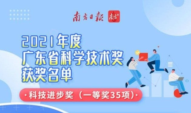 k8凯发荣获2021年度广东省科技进步奖一等奖