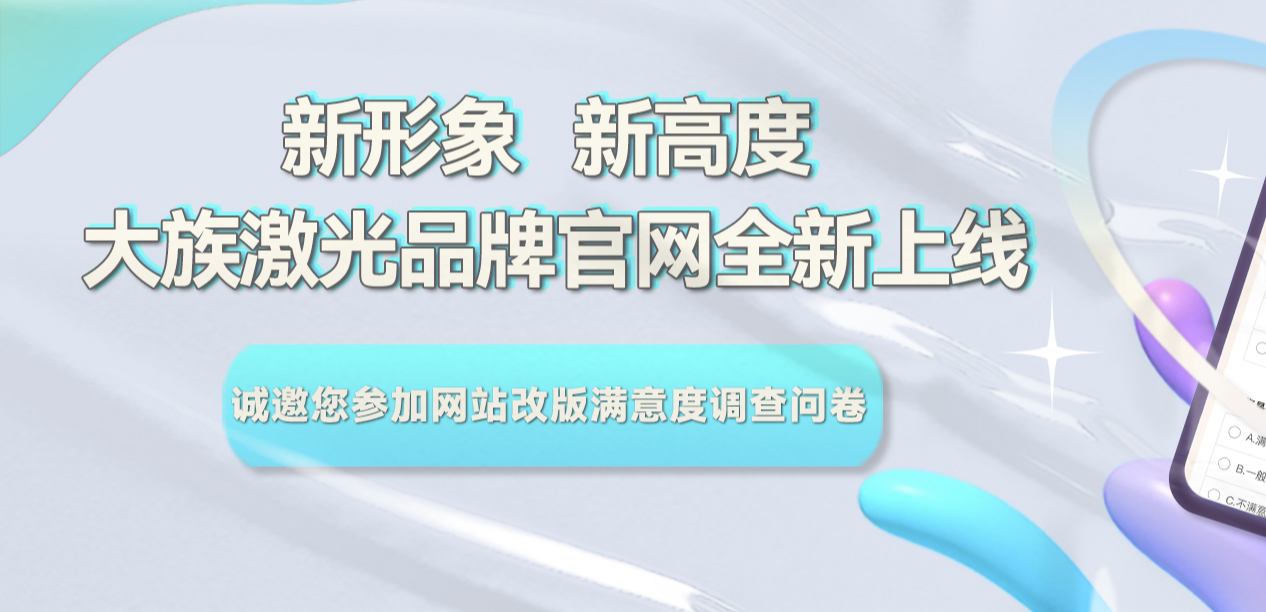 k8凯发集团官网升级改版满意度调查问卷