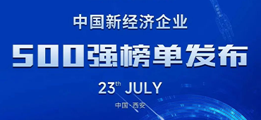 k8凯发再登中国新经济企业500强榜单