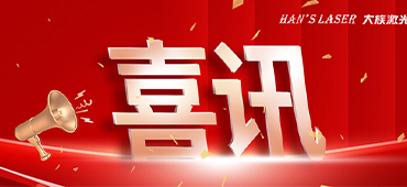 k8凯发喜获多项2022激光加工行业荣格技术创新奖 