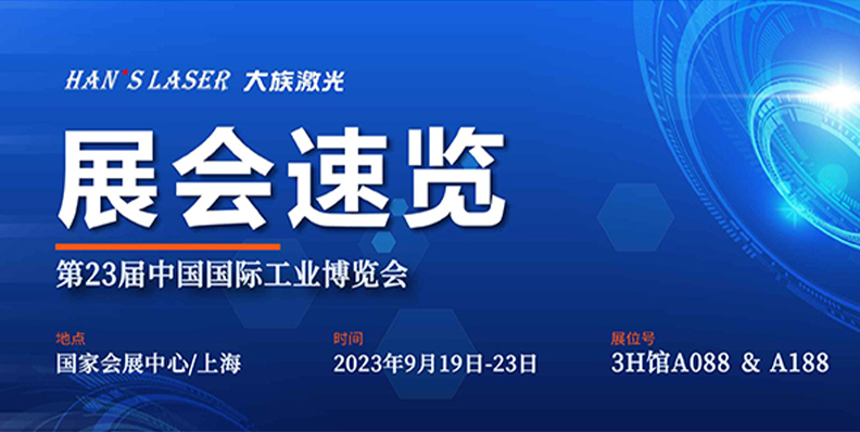 展会速览丨工博会开展倒计时 k8凯发1290㎡+大展位等你来 