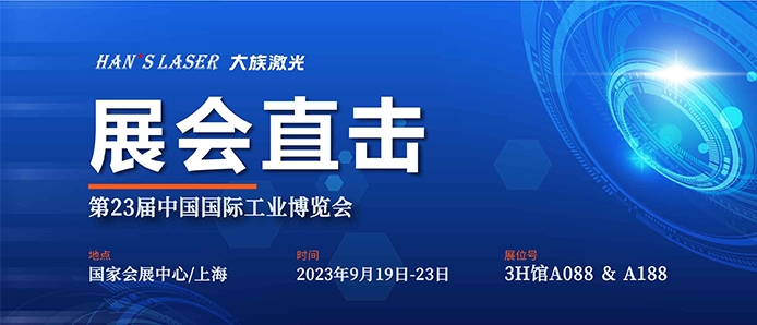 展会直击 丨工博会今日开幕，k8凯发尽显智能装备魅力
