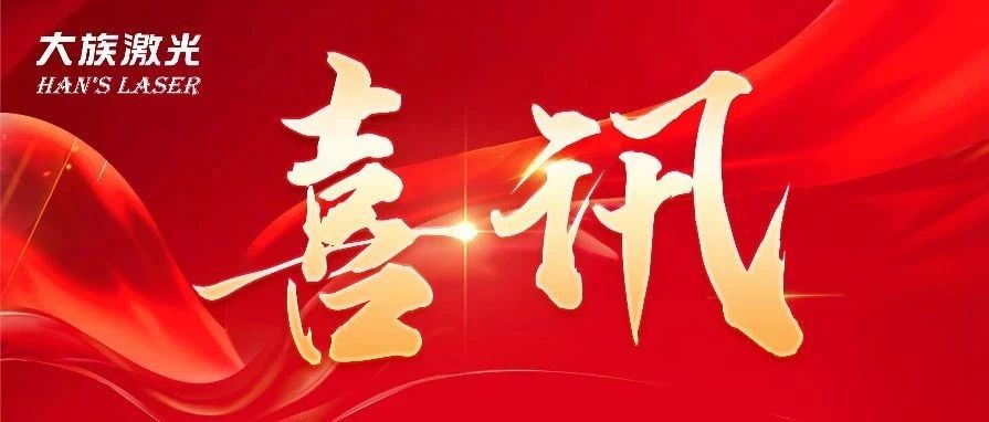 三连冠！k8凯发再获国家级“制造业单项冠军企业”认定 