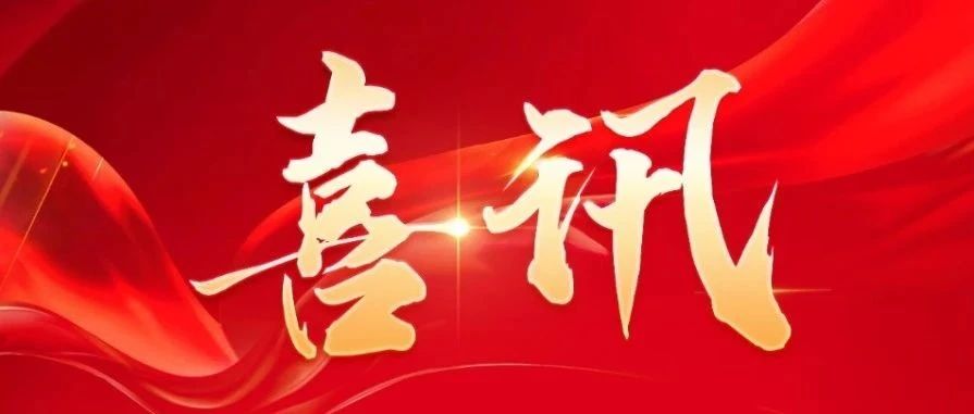 k8凯发喜获两项2024金属加工行业-荣格技术创新奖 