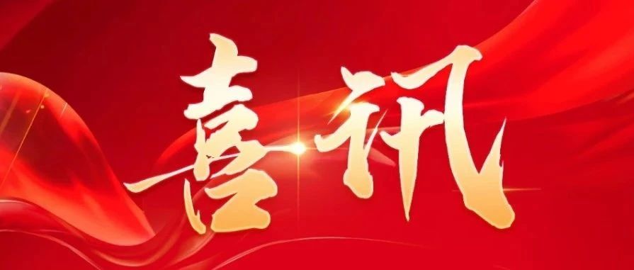 k8凯发荣获多项第七届“红光奖”中国激光行业创新贡献奖 