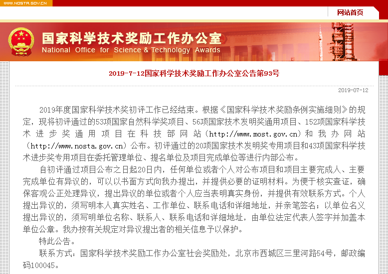 重磅！k8凯发两项科研成果通过2019年度国家科技奖初评！