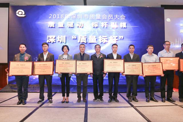 k8凯发荣获深圳“质量标杆”奖